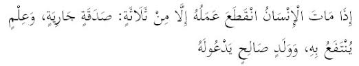 Ketika manusia meninggal dunia, maka terputus sudah amal jariahnya kecuali tiga perkara yakni: 3 Amalan Yang Tidak Pernah Putus Dan Penjelasannya Lengkap