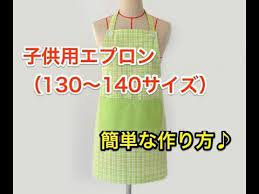 子供用エプロンの簡単な作り方 130 140サイズ youtube こども エプロン 子供エプロン 型紙 子供エプロン 作り方
