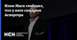 Синдро́м аспергера — общее (первазивное; Ue4flrmaotz Vm