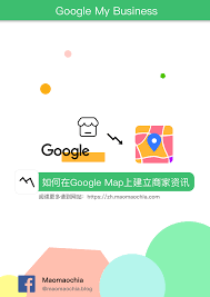 如何在google map上建立商家资讯google my business maomaochia business chart google