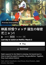 Struggling with what to watch on netflix tonight? Yo Kai Watch The Movie Is Being Taken Off Netflix On March 3rd Yokaiwatch