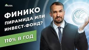 Finiko признали финансовой пирамидой в казахстане 07 июля 2021, 12:35. Krah Finiko Kak Vernut Svoi Dengi Poslednie Novosti Kompanii Finiko Youtube
