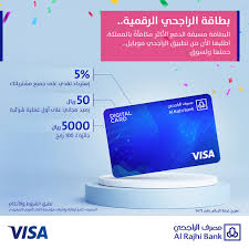 بطاقة الراجحي الرقمية البطاقة مسبقة Al Rajhi Bank مصرف الراجحي Facebook