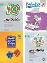 Image result for ‫دانلود کتاب ریاضی IQ دهم گاج + PDF‬‎