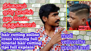 Check spelling or type a new query. Mudi Vettuvathu Eppadi Tamil Hair Cutting Online Classtamil Mgms Tamil Youtube