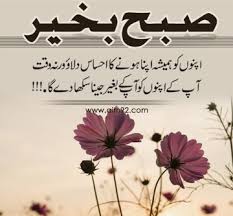 See more ideas about dua in urdu islamic messages islamic quotes quran. Get Inspired For Good Morning Images In Urdu With Dua Pictpicts