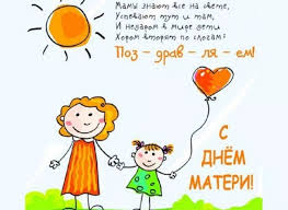 Мама есть у каждого, а значит, отмечать день матери могут не только в россии, но и во всем мире. S Dnem Materi Samye Krasivye Pozdravleniya I Stihi S Kartinkami