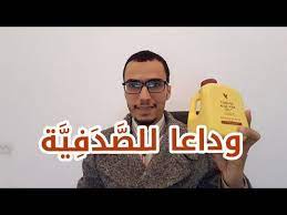 علاج فعال لداء الصدفية مجرب youtube incoming call screenshot