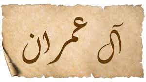 We did not find results for: Surat Ali Imran Arab Latin Dan Terjemahan Arti Al Quran Online