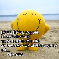Pin On Good Morning Whishes In Gujrati Images