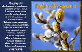 Также этот праздник имеет другое название — вербное воскресенье. Kartinki Pozdravleniya S Verbnym Voskresenem Skachat Besplatno Darlajk Ru