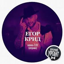 скачать песню егора крида я берегу тебя внутри разбитой души Ya Beregu Tebya Vnutri Razbitoj Dushi Noty Minus