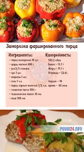 перец фаршированный мясом и рисом пошаговый рецепт с фото Kak Prigotovit Zamorozhennye Farshirovannye Percy Recepty Gotovyh S Myasom I Risom S Farshem Ili Polufabrikatov Veganskoe Pitanie Pitanie Recepty Eda