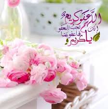 اللهم انك عفو كريم تحب العفو فاعفو عنا Islamic Pictures Holy Quran Islamic Prayer