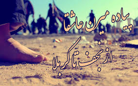 Image result for ‫هوس کربلا‬‎