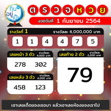 Aug 29, 2021 · ตรวจหวย งวด 1 กรกฎาคม 2564 ตรวจผลสลากกินแบ่งรัฐบาล. Rbcnppp1mhngcm