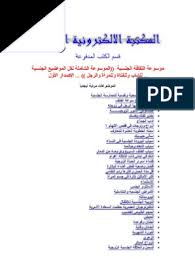 Check spelling or type a new query. Ù…ÙˆØ³ÙˆØ¹Ø© Ø§Ù„Ø«Ù‚Ø§ÙØ© Ø§Ù„Ø¬Ù†Ø³ÙŠØ© Pdf