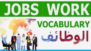 تعلم كلمات انجليزي Jobs And Work Vocabulary معاني الوضائف عربي انجليزي Learn English Youtube
