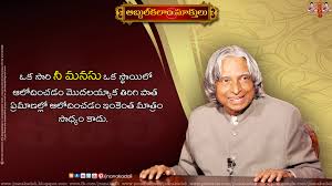 Telugu Apj Abdul Kalam Quotes Apj Abdul Kalam Quotes In Telugu Inspiritng Apj Abdul Kalam Quotes In Telugu Langua Kalam Quotes Image Quotes Motivational Quotes