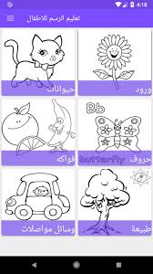 تعلم لغة جديدة بسرعة مع 125 درسًا مجانيًا. ØªØ¹ÙÙÙ Ø§ÙØ±Ø³Ù ÙÙØ§Ø·ÙØ§Ù For Android Apk Download