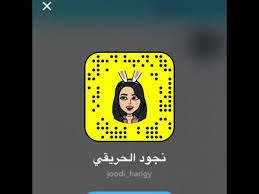 حساب سناب رهف القنون يمكنكم الدخول عليه من خلال الدخول عبر تطبيق السناب شات والبحث في محرك بحث سناب على إسم المستخدم الخاص بها وهو @rahaf_nn. Ø³Ù†Ø§Ø¨ Ø´Ø§Øª Ù†Ø¬ÙˆØ¯ Ø§Ù„Ø­Ø±ÙŠÙ‚ÙŠ Ø§Ù„Ø±Ø³Ù…ÙŠ Ø³Ø¹ÙˆØ¯ÙŠ Ù…ÙŠÙƒØ³