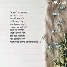 Best Kusumagraj Quotes Status Shayari Poetry Thoughts Yourquote Marathi calligraphy calligraphy quotes wise quotes poetry quotes funny quotes poem for gf typography letters lettering marathi poems. best kusumagraj quotes status shayari
