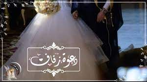 دعوة سعد بن ابي وقاص المستجابة. Ø¨Ø·Ø§Ù‚Ø§Øª Ø¯Ø¹ÙˆØ© Ø²ÙˆØ§Ø¬ Ø¨Ø¯ÙˆÙ† Ø§Ø³Ù…Ø§Ø¡ Fantastic Ideas