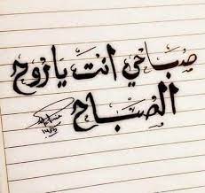 صباحي love quotes for wedding morning love quotes romantic words