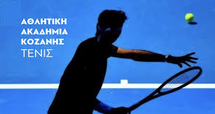 Γραπτή δήλωση με αποδέκτη τον υφυπουργό πολιτικής προστασίας. A8lhtikh Akadhmia Kozanhs Tenis Home Facebook