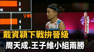 Share the world's most popular and beautiful girls every day. æˆ´è³‡ç©Žä¸‹æˆ°æ‹šæ™‰ç´šå'¨å¤©æˆ çŽ‹å­ç¶­å°çµ„å…©å‹ æ°'è¦–æ–°èž Youtube