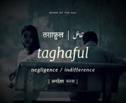Urdu Words Hindi Words Urdu Words With Meaning Urdu Love Words