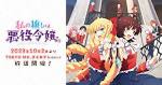 私の推しは悪役令嬢。
