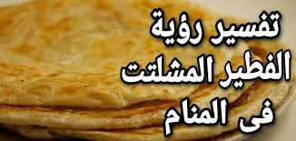 أشهر ثلاثة قصص واقعية من قصص تفسير الاحلام ، من عجائب ابن سيرين رحمه الله في تفسير الاحلام، وكذلك قصص مثيرة بها عجائب وغرائب كثيرة عن زيارة الموتي ورؤيتهم في. ØªÙØ³ÙŠØ± Ø­Ù„Ù… Ø§Ù„ÙØ·ÙŠØ± Ø§Ù„Ù…Ø´Ù„ØªØª Ù„Ù„Ø¹Ø²Ø¨Ø§Ø¡ ÙˆØ§Ù„Ù…ØªØ²ÙˆØ¬Ø© ÙˆØ§Ù„Ø±Ø¬Ù„ Ù…Ù‚Ø§Ù„