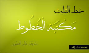 Islamic calligraphy arabic calligraphy font 15 png download 2400. Free 60 Arabic Fonts In Ttf Otf