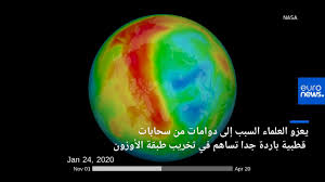إنغلاق ثقب الأوزون فوق القطب الشمالي بعد أن سجل الشهرين الماضيين أكبر حجم له على الإطلاق Youtube
