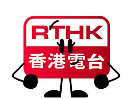 Compulsory quarantine measures in hk. Requested Rthk Logo By Ivancorvea On Deviantart