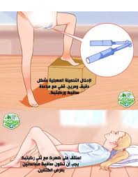 طريقة وضع التحاميل المهبلية بالصور والنصائح