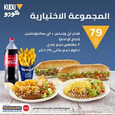 منيو وفروع وأرقام دليفرى مطعم كودو Kudu 2020