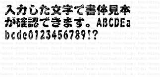 Jtc江戸文字 風雲 和文 欧文 デザイン書体のダウンロード販売 フォントファクトリー