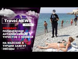 Турция стала лидером по росту мощности геотермальных электростанций. Travel News Shok Policejskie Antalii Uvozyat Turistov S Plyazhej Na Majskie V Turcii Zazhgut Zvyozdy Theluxurystoryteller Com