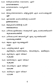 Quiz Of Ramayana Malayalam