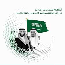 pin by dano oo on الملك سلمان بن عبدالعزيز ال سعود وولي العهد سمو الامير محمد بن سلمان حفظهما الله national day saudi happy national day saudi flag