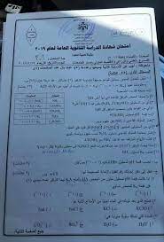 امتحان تمام شهادة الثانوية العامة المصريه بجمهورية السودان لعام 2019 الدور الاول. Ø§Ù„ØªÙˆØ¬ÙŠÙ‡ÙŠ Ø¨Ø§Ù„ØµÙˆØ± Ù…Ø¹ Ø§Ù„Ø¥Ø¬Ø§Ø¨Ø© Ø§Ù„Ù†Ù…ÙˆØ°Ø¬ÙŠØ© Ù†Ù…ÙˆØ°Ø¬ Ø§Ù…ØªØ­Ø§Ù† Ø§Ù„ÙƒÙŠÙ…ÙŠØ§Ø¡ Ø§Ù„ÙØ±Ø¹ Ø§Ù„Ø¹Ù„Ù…ÙŠ Ø§Ù„Ø«Ø§Ù†ÙˆÙŠØ© Ø§Ù„Ø¹Ø§Ù…Ø© ØªÙˆØ¬ÙŠÙ‡ÙŠ Ø®Ø·Ø© 2019