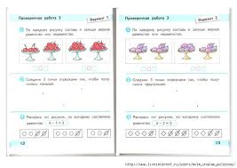 математика с и волкова проверочные работы 2 класс ответы Matematika Proverochnye Raboty 1 Klass Obsuzhdenie Na Liveinternet Rossijskij Servis Onlajn Dnevnikov Uchitel Shkola Klass