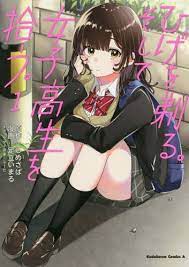 Hige o soru, soshite joshikousei o hirou. Hige Wo Soru Soshite Joshikousei Wo Hirou