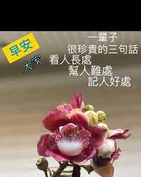 Maybe you would like to learn more about one of these? Gurulesmandarin å¤§å®¶æ—©å®‰ Da Jia Zao An Selamat Pagi Semua Facebook