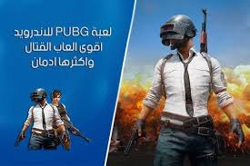 تحميل لعبة Pubg للاندرويد ببجي اقوى العاب القتال والمغامرة واكثرها ادمان Game Update Adventure Games