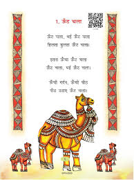 Google has many special features to help you find exactly what you're looking for. Ncert Book Class 2 Hindi Chapter 1 à¤Š à¤Ÿ à¤šà¤² Aglasem Schools