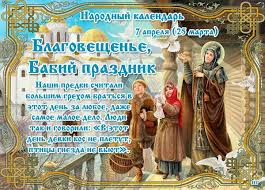 До конца года остаётся 268 дней. Narodnye Primety Tradicii I Obryady Na 7 Aprelya Telegraf