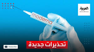 وأبلغ الأشخاص الذين أصيبوا بأعراض جانبية عن احمرار وألم في مكان تلقي الجرعة، إضافة إلى الحرارة وألم في العضلات. Ø£Ø¹Ø±Ø§Ø¶ Ø¸Ù‡Ø±Øª Ø¹Ù„Ù‰ Ø£Ø´Ø®Ø§Øµ ØªÙ„Ù‚ÙˆØ§ Ù„Ù‚Ø§Ø­ Ù…ÙˆØ¯ÙŠØ±Ù†Ø§ Youtube